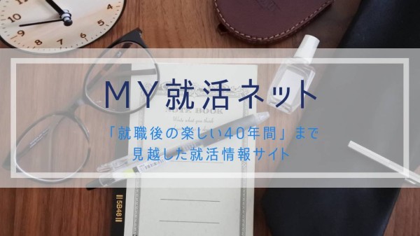 MY就活ネット