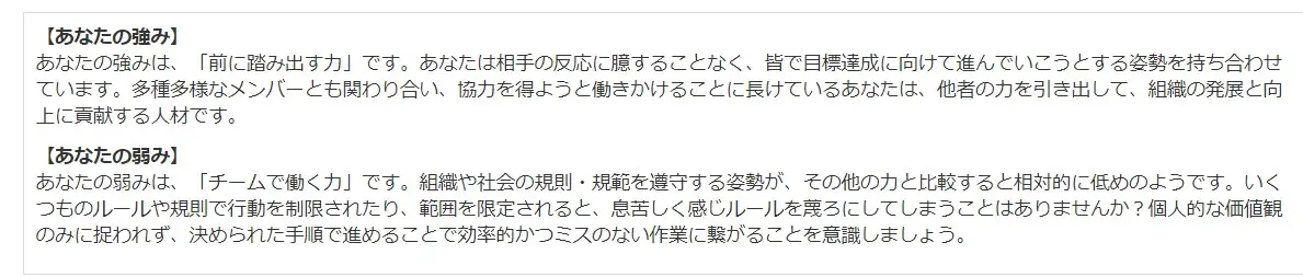 適性検査の結果｜強みと弱み