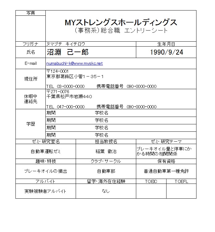 エントリーシートと履歴書の違い 人事に響かせるには