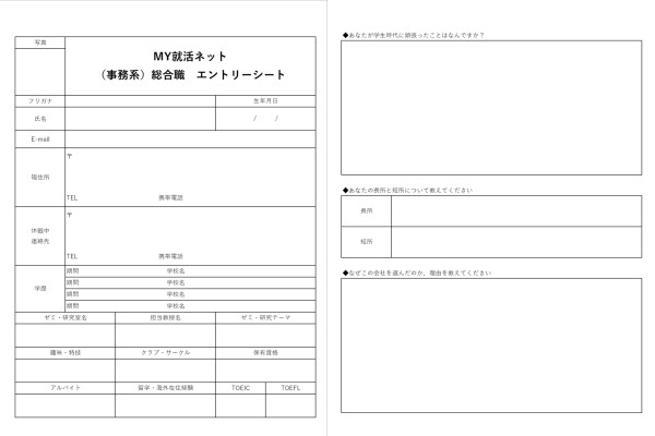 就活 エントリーシートがダウンロードできるサイト