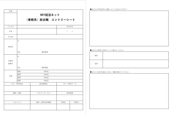 練習用エントリーシート