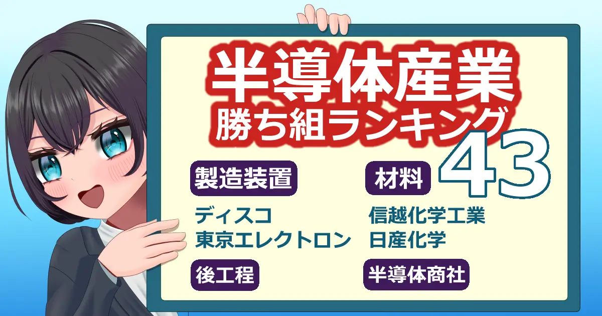 新卒の【半導体業界43社の就職】勝ち組企業ランキング!