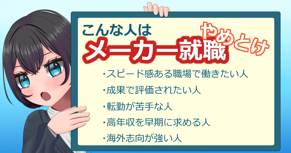 文系のメーカー就職|業界研究