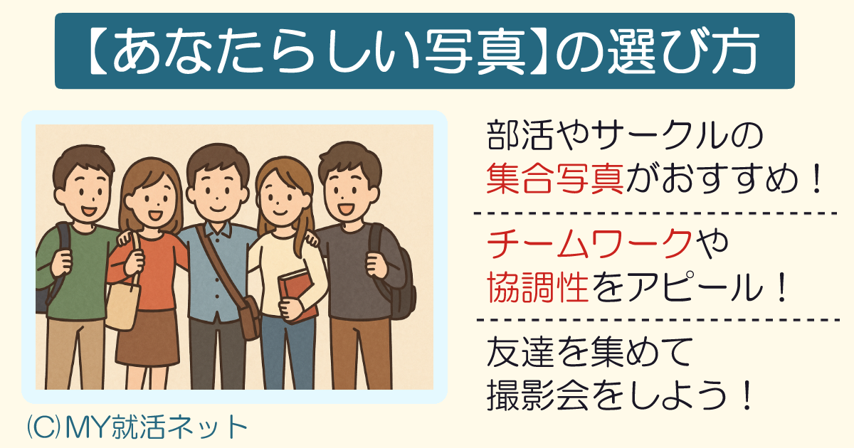 あなたらしい写真の選び方